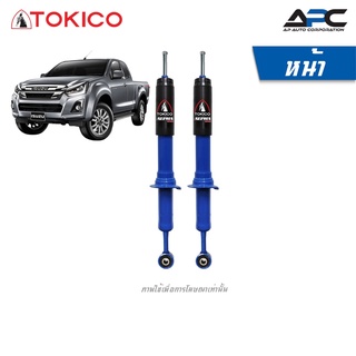 TOKICO โช้คอัพแก๊ส Alpha รถ Isuzu D-Max 2WD ปี 2012-