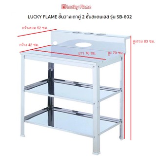 ปริญญาพานิช ลัคกี้เฟลม โต๊ะวางเตาแก๊ส สเตนเลสหนาทั้งตัว SB-502 SB-602 SB-612 สำหรับวางเตาแก๊ส แบบ 1และ 2 หัวเตา