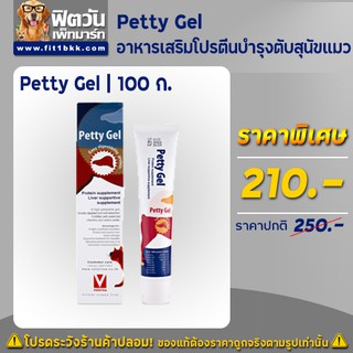 Petty Gel อาหารเสริม สำหรับสุนัข/แมว ขนาด 100 กรัม