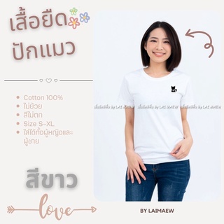 เสื้อสีขาว เสื้อยืดลายแมว น่ารัก ผ้าคอตตอน 100% เนื้อนิ่ม สีไม่ตก ไม่ย้วย