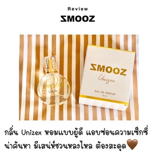 น้ำหอมSMOOZ UNIZEXกลิ่นใหม่