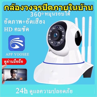 กล้องIP camera แอปYOOSEE รุ่นใหม่3ล้าน(3MP)