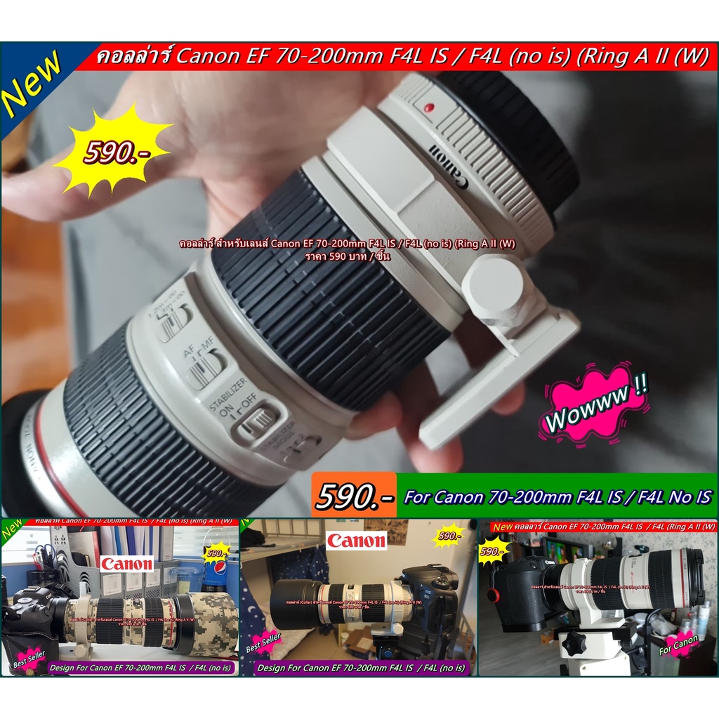 คอลล่าห์ Canon 70-200mm F4L IS / 70-200mm F4L (No IS) / 200mm F2.8 / 300mm F4L / 400mm F5.6L / 80-20