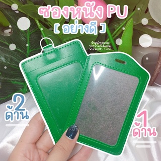 ซองบัตรพนักงาน ป้ายหนัง Pu ( อย่างดี )