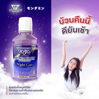 อนดามิน น้ำยาบ้วนปาก ไนท์ แคร์ รสรีแล็กซ์ซิ่ง จัสมิน 550 มล. MONDAHMIN NIGHT CARE RELAXING JASMINE 550mL