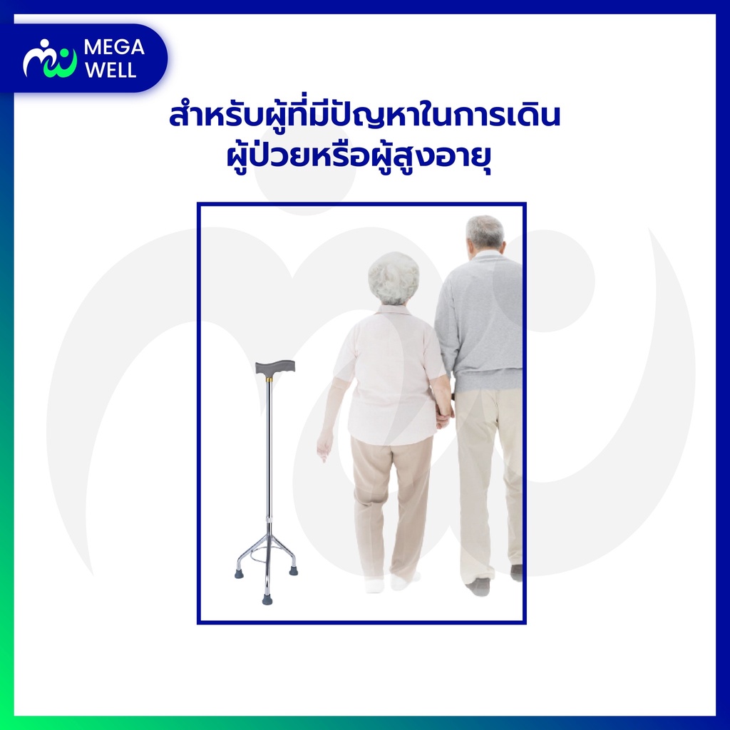 [Megawell สุขภาพครบวงจร] ไม้เท้า 3 ขา อลูมิเนียม พยุงตัว คนแก่ ไม้เท้าช่วยเดิน - รูปที่ 2