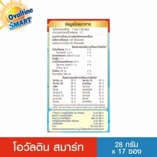 Ovaltine โอวัลติน 3อิน1 สมาร์ท 28กรัม รุ่น 16 ซอง x 2 แพ็ค