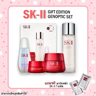 พร้อมส่ง📍 ของแท้ / เซ็ต SK-II Genoptics set / ชุดกำจัด ฝ้า จุดด่างดำ สิว /  เซรั่ม ครีมบำรุง อายครีม / ดูแลผิวหน้า