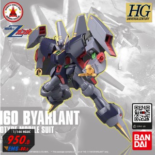 Bandai 1/144 HGUC Byarlant กันพลา กันดั้ม ไฮเกรด ไบรแลนท์