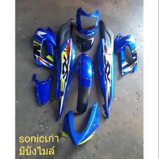 ชุดสีโซนิคตัวเก่ารุ่นมีบังไมล์สีน้ำเงิน 325