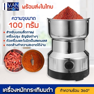 เครื่องปั่นบด Grinding machine ความจุโถบด 100 กรัม