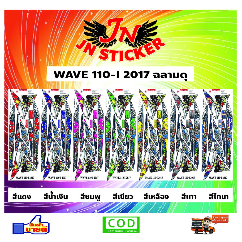 สติกเกอร์ WAVE เวพ 110-I 2017 ฉลามดุ New