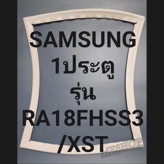 ขอบยางตู้เย็น Samsung 1 ประตูรุ่นRA18FHSS3/XSTชัมชุง