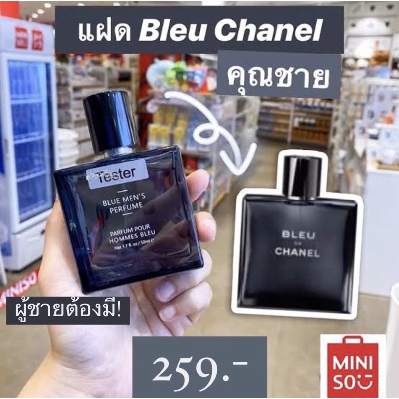 🍻น้ำหอมผู้ชายเท่ๆ BLUE MEN’S เทียบชาเนล แท้ๆจากminiso