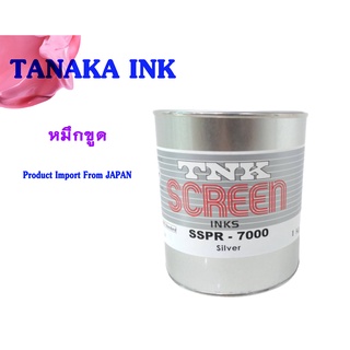 TANAKA SSPR - 7000หมึกขูด (หมึกพิมพ์สกรีนที่ไม่เกาะยึดแน่นกับวัสดุ)