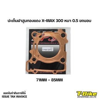 ปะเก็นฝาสูบทองแดง X-MAX 300