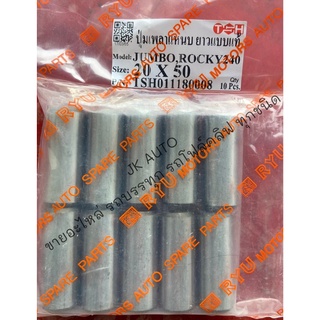 ISU ปุ่มเพลาแหนบ JUMBO,R/K240 20x50 ยาว