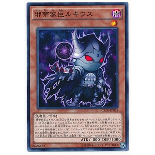 CROS CROS-JP085 Lucius the Shadow Vassal Crossover Souls Common CROS-JP085 0807153427105