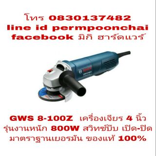 BOSCH GWS 800 Z เครื่องเจียร 4 นิ้ว 800W รุ่นงานหนัก ของแท้ 100%