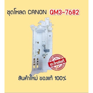 ชุดโหลด+ปั้ม Canon ของแท้ G1000 /G2000/G1010/G2010/IP2770/MP287  (QM3-7682)