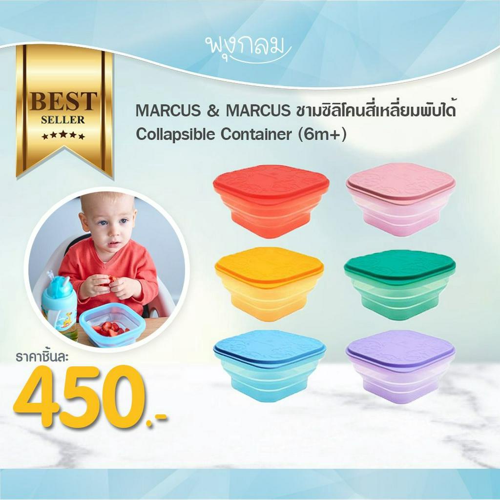 MARCUS & MARCUS ชามซิลิโคนสี่เหลี่ยมพับได้ Collapsible Container (6m+)