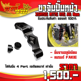 ขาจับปั้มหน้า XSR155 , MT15 , R15 All New ขาจับปั๊มหน้า 4 Port เรเดียลเมาท์ เท่านั้น ของแต่ง XSR อะไหล่แต่ง CNC แท้ 🛒🙏