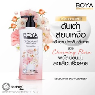ครีมอาบน้ำระงับกลิ่นกาย โบย่า ดีโอโดแรนท์ บอดี้ คลีนเซอร์ Boya Deodorant Body Cleanser 85/ 180/ 500 ml.