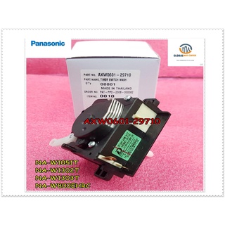 ขายอะไหล่ของแท้/ลานนาฬิกาซักเครื่องซักผ้าพานาโซนิค/(TIMER SWITCH WASH)Panasonic/AXW0601-29710/ใช้กับรุ่น NA-W1051T :NA-