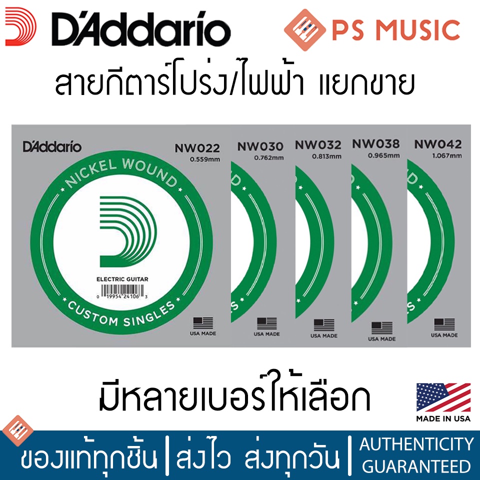 D'Addario® สายกีตาร์โปร่ง สายกีตาร์ไฟฟ้าแบบแยกขาย | สาย Nickel สีเงิน | ของแท้ | Made in U.S.A.