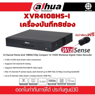 เครื่องบันทึกกล้องวงจรปิด DAHUA XVR4108HS-I ประกันศุนย์ 3ปี