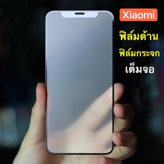 ฟิล์มด้าน !!! Xiaomi Redmi 9T ฟิล์มกระจกเต็มจอ ฟิล์มแบบด้าน เสี่ยวมี่ กาวเต็ม ขอบดำ ฟิล์มกระจกนิรภัย Xiaomi Redmi9T