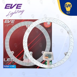 EVE แผงไฟ LED 24w. / 36w. แสงขาว หลอดไฟ LED หลอดไฟนีออนกลม แผงแม่เหล็ก โคมซาลาเปา ไส้ซาลาเปา