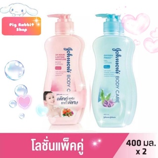 💦สูตร ชุ่มชื่นผิว 24 ชม. 💦 แพ็คคู่ Johnson Body Care โลชั่น จอห์นสันบอดี้แคร์ 400 มล.