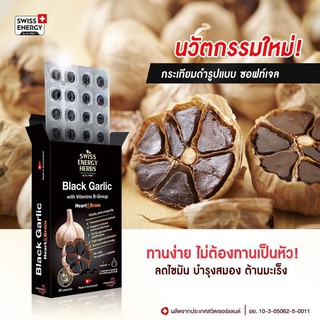 Swiss Energy Black Garlic กระเทียมดำ