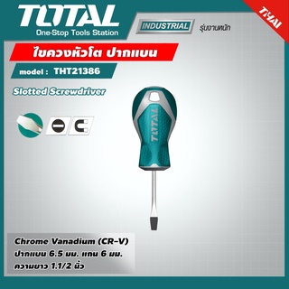 TOTAL 🇹🇭 ไขควงหัวโต รุ่น THT21386 ปากแบน ขนาด 1.1/2 นิ้ว รุ่นงานหนัก ไขควง Slotted Screwdriver - ไม่รวมค่าขนส่ง