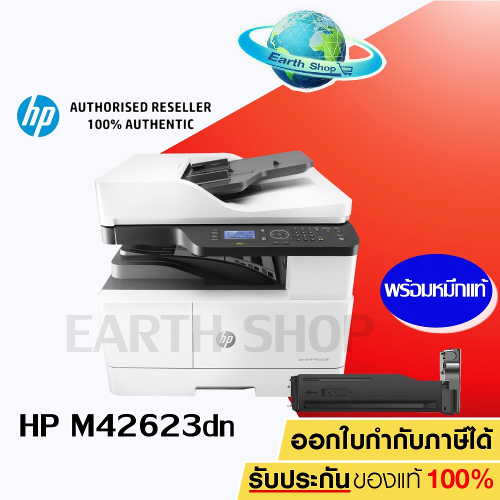 เครื่องปริ้น HP LaserJet MFP M42623dn (8AF50A) Printer A3 All-in-One เลเซอร์ปริ้นเตอร์ขาวดำ A3 เครื่องพร้อมหมึกแท้