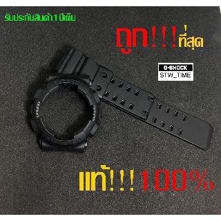 กรอบสายดำด้าน G-SHOCK มือ1 ของแท้💯% สีดำด้าน รุ่น  GA,GD