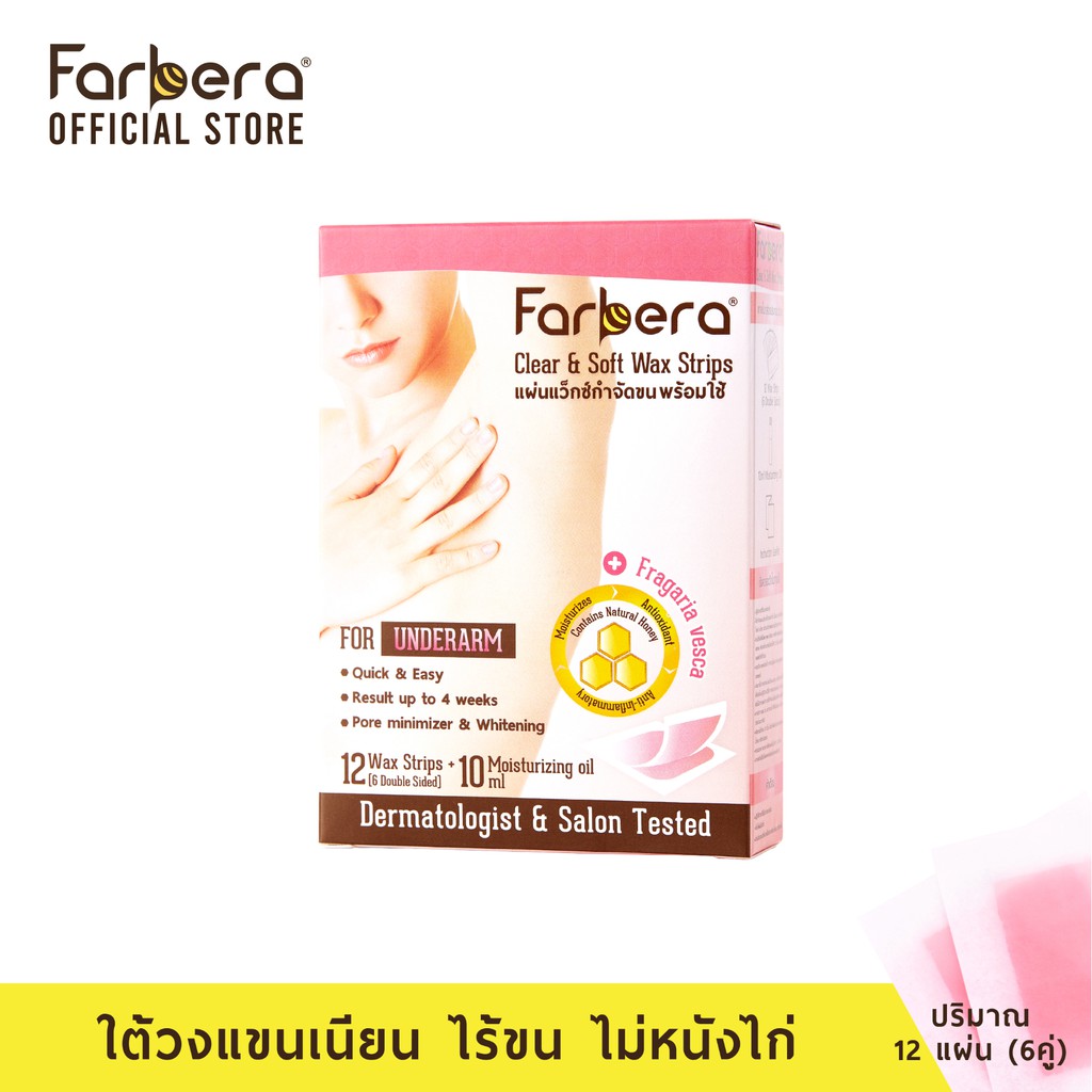 Farbera Clear  Soft Wax Strips (For underarm) 12 แผ่น (แผ่นแว๊กขน แผ่นแว๊กซ์ขน กำจัดขนรักแร้ แว๊กซ์กำจัดขน แว็กขนรักแร้)