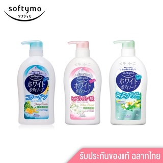 ✨Softymo cleansing white soap ขวดใหญ่ 600ml