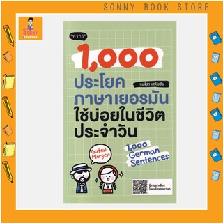 P - หนังสือ 1,000 ประโยคภาษาเยอรมันใช้บ่อยในชีวิตประจำวัน