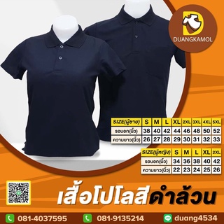 เสื้อโปโลสีดำล้วน ผ้าจุติTK