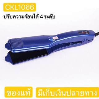 [ ช่างทำผมนิยมใช้ ] CKL / JMF 1066 เครื่องหนีบผม ทำวอลลุ่ม งุ้มปลาย หนีบผมตรง ปรับความร้อน 4 ระดับ