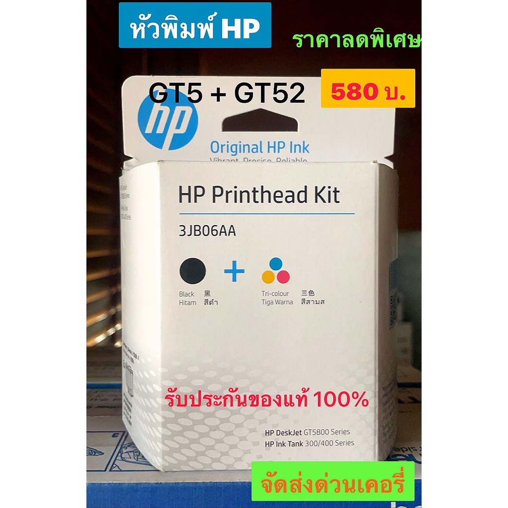 ตลับหมึก หัวพิมพ์ TANK HP GT51/GT52 (3JB06A) (M0H51A,M0H50A) BLACK /COLOR แพคคู่ มี 2 ชิ้น ของแท้ FO