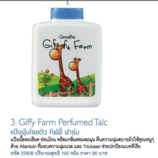 🔥แป้งฝุ่นโรยตัวเด็ก กิฟฟี่ฟาร์ม Giffy Farm Perfumed Talc