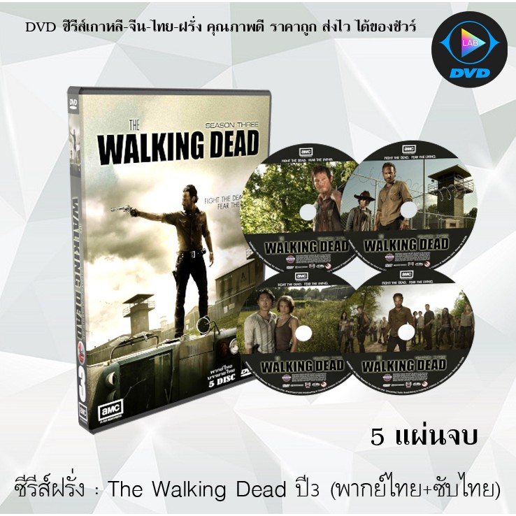 ซีรีส์ฝรั่ง The Walking Dead Season 3 (เดอะวอล์กกิงเดด ปี 3) : 5 แผ่นจบ (พากย์ไทย+ซับไทย)