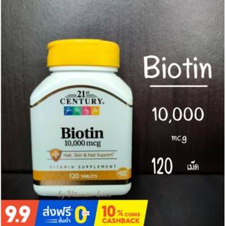 Best SALE อาหารเสริมและวิตามิน21st Century, Biotin, 10,000 mcg, 120 Tabletsอาหารเสริมผู้หญิง