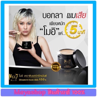 Mooi Keratin Hair Treatment  [ ของแท้ 100%]