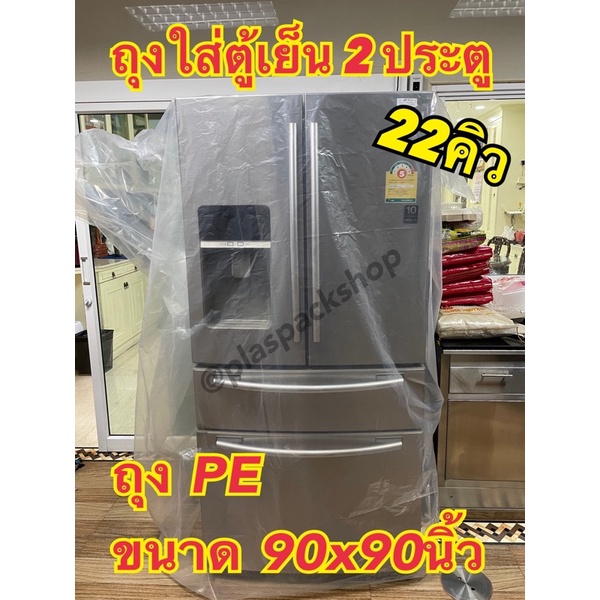 <1ใบ/เเพ็ค> ถุงPE ถุงหนา90x90นิ้ว ใส่เตียง 5ฟุต 6ฟุต ใส่โซฟา กันน้ำ ขนาดใหญ่พิเศษ ถุงกันน้ำท่วม