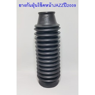 ยางกันฝุ่นโช๊คหน้าJAZZปี2009(51686 - TG0 - T01)