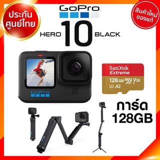 Gopro 10 Black Hero + 128GB + ไม้ 3 Way Grip Arm Vlog Action Camera Gopro10 กล้อง โกโปร แอคชั่น วีดีโอ JIA ประกันศูนย์